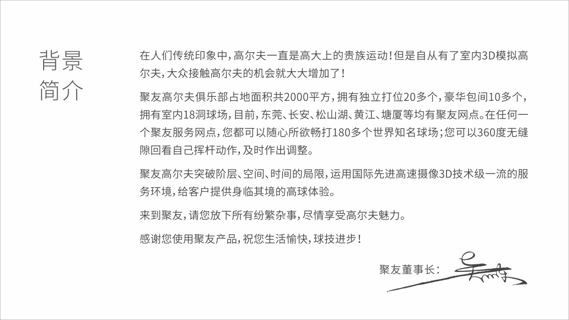 聚友高尔夫俱乐部品牌LOGO设计、高尔夫VI设计